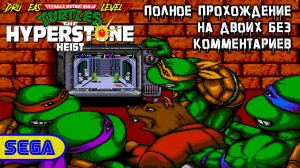 TEENAGE MUTANT NINJA TURTLES | ЧЕРЕПАШКИ НИНДЗЯ | ПОЛНОЕ ПРОХОЖДЕНИЕ НА ДВОИХ БЕЗ КОММЕНТАРИЕВ