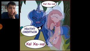 Крипипаста сюрприз реакция на пони комикс #1