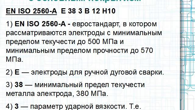 ручная дуговая сварка. виды покрытий электродов