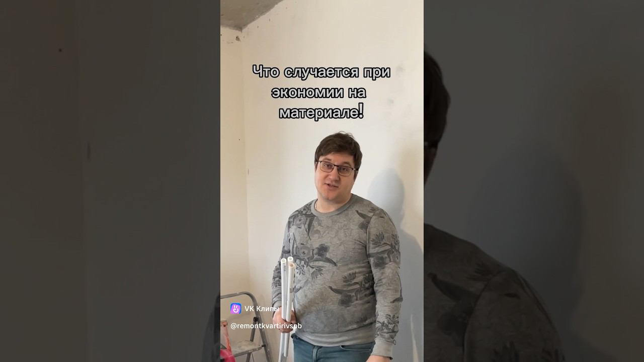 Какой материал выбрать при ремонте? На чем нельзя экономить? #ремонтквартирспб смотреть онлайн