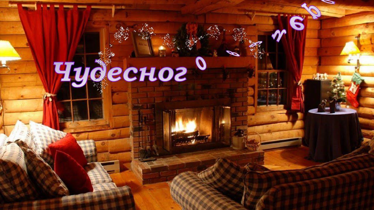Зимние вечера