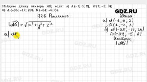 № 426 - Геометрия 10-11 класс Атанасян