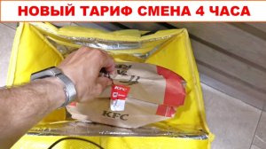 Новый тариф Яндекс Еда пеший курьер. Работаю Яндекс курьером в Яндекс Еда свободный слот. Заработок