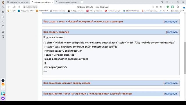 Редактирование страниц на сайте Wiki Владимир
