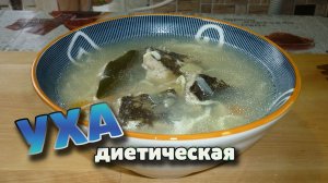 Диетическая уха из камбалы