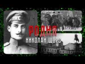 Красный командир и его стремительный путь к бессмертию