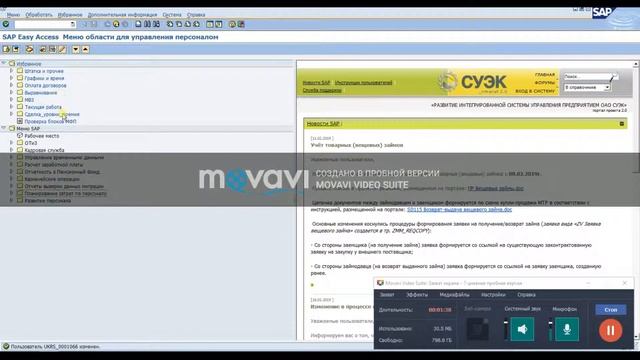 Настройка SAP пробная версия