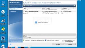 Быстрое клонирование диска (Acronis True Image) (MBR)