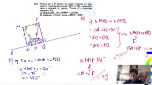 №113. Точки М и Р лежат по одну сторону от прямой b. Перпендикуляры MN и PQ, проведенные