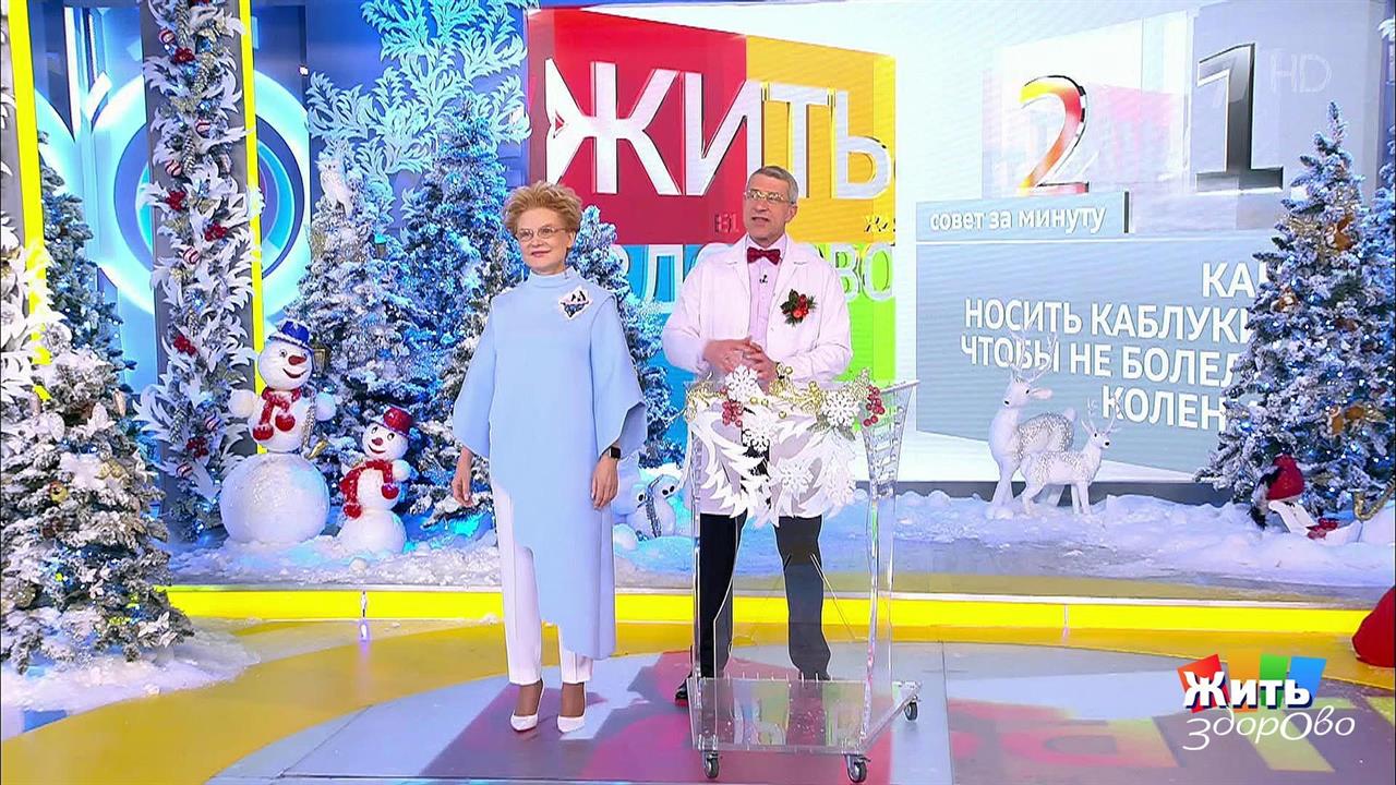 Совет за минуту: каблуки и боль в коленях. Жить здорово! Фрагмент выпуска от 24.12.2018