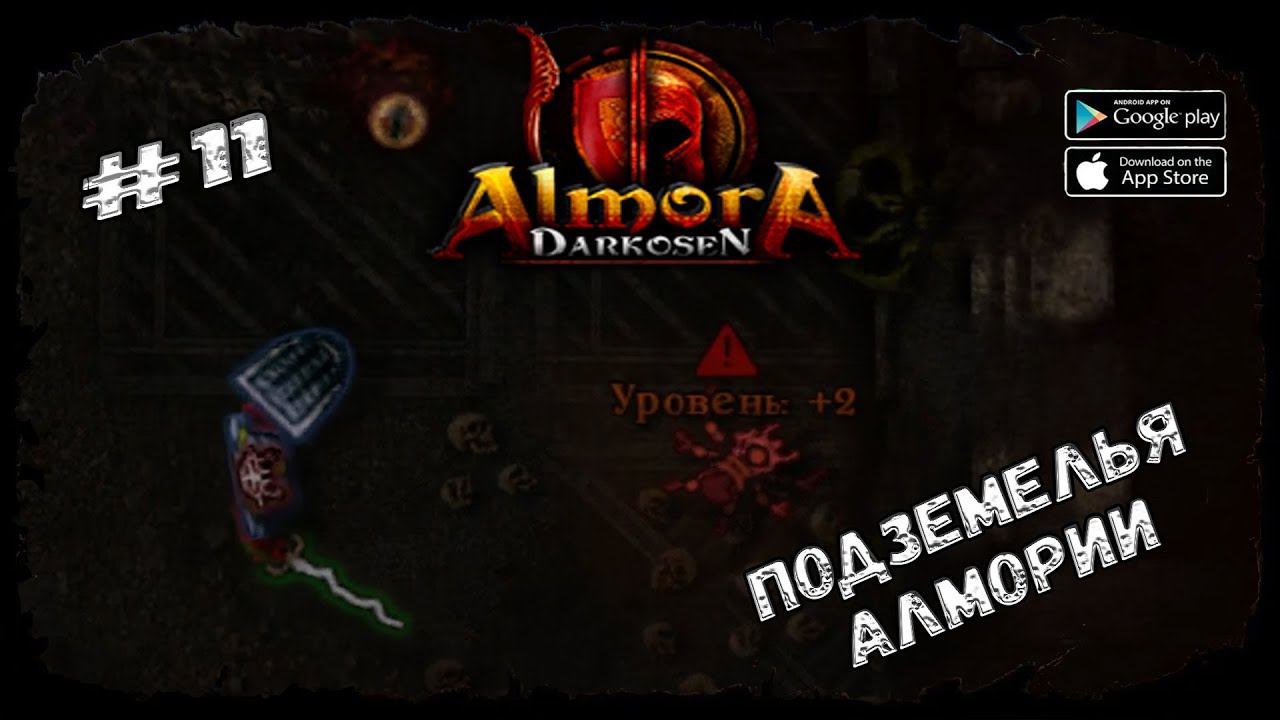 Подземелья Алмории ★ Almora Darkosen RPG ★ Выпуск #11