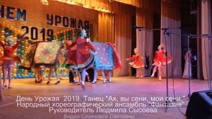 День Урожая 2019 танец Ах, вы сени, мои сени 22 11 2019