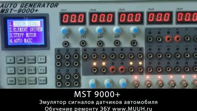 Генератор сигналов эбу Генератор сигналов эбу