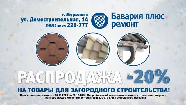 Распродажа товаров для загородного строительства! смотреть онлайн