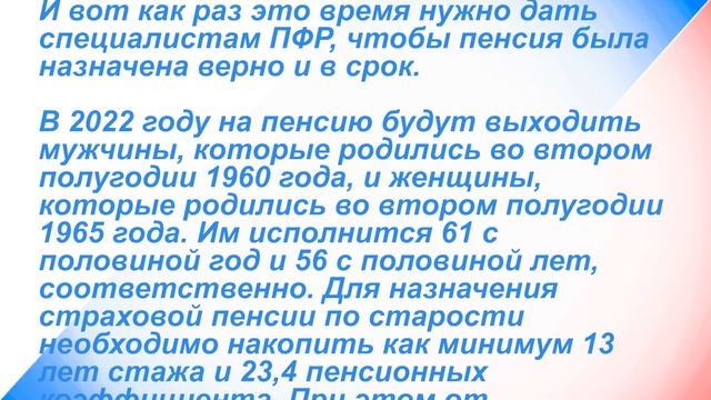 ПФР сообщает работающим, и неработающим россиянам о начале приема заявлений на выплату пенсий смотреть онлайн