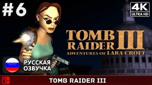 Tomb Raider III Remastered #6