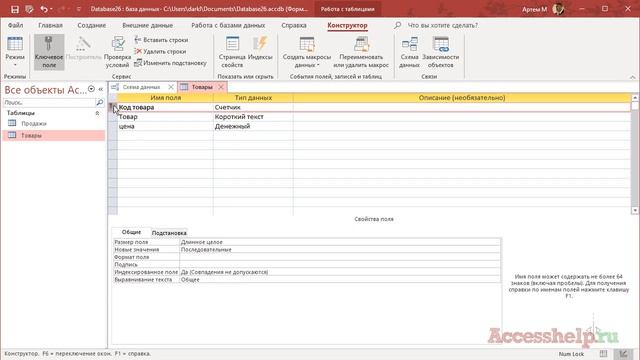 Не обнаружен уникальный индекс для адресуемого поля главной таблицы Access