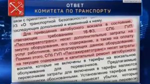 Автовокзал предложил перевозчикам новые договоры с новыми тарифами