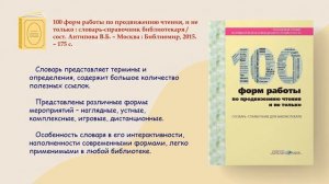 «Библиотека – территория игры». Электронная выставка