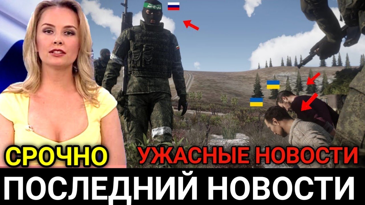 Срочно! Они Пришли В Ужас! Экстренные Новости смотреть онлайн