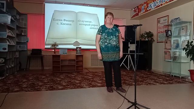 Отборочный тур Фишер Елена "О кузнеце, который украл лошадь"