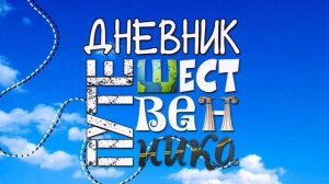 Дневник путешественника | Едем в Великий Новгород