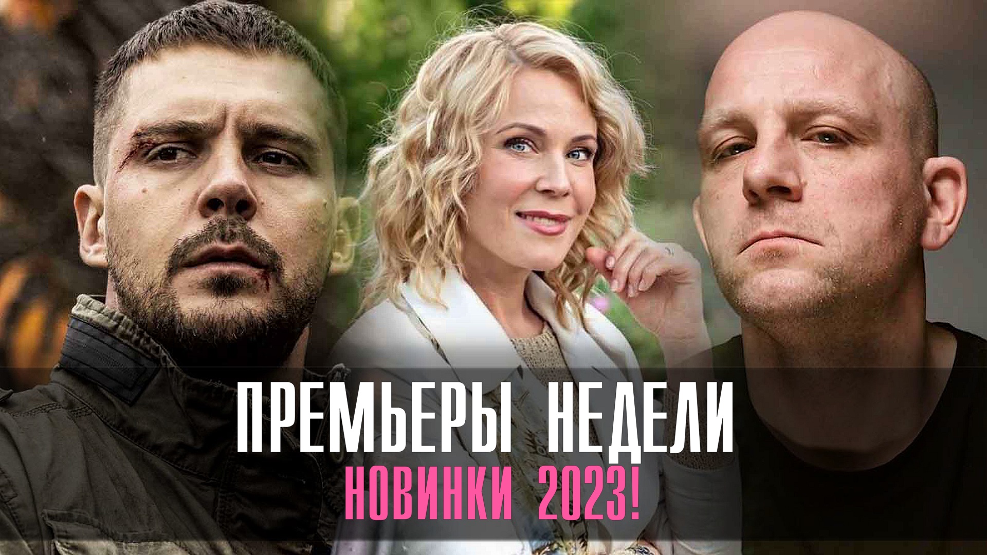 Мелодрама детектив 2023