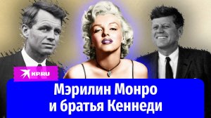 Последняя тайна Мэрилин Монро: кто погубил знаменитую диву