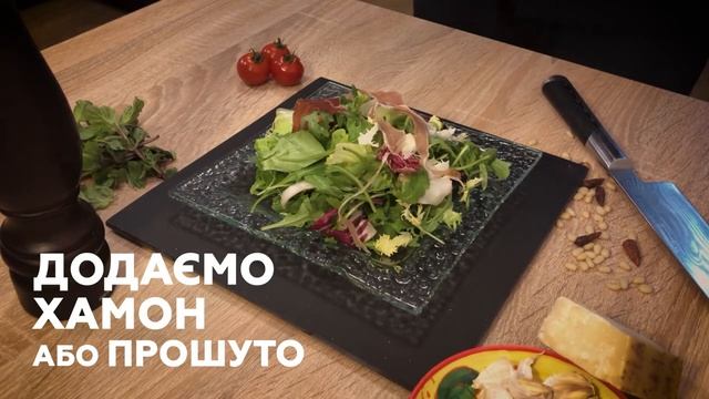 Рецепт салатної заправки #НовежиттябаночкиGelato