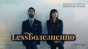 Короткометражка «Безболезненно» | Озвучка DeeaFilm