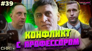 Съемки в университете / Конфликт с профессором | «Снято» #39 с Кеосаяном
