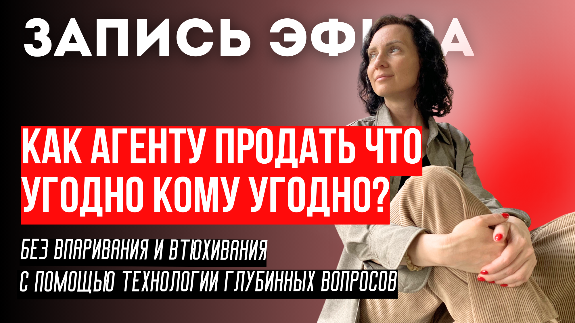 Как стать агентом продаж. Как стать агентом продаж