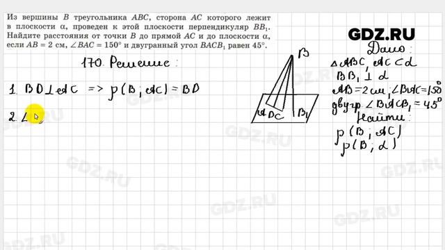 № 170 - Геометрия 10-11 класс Атанасян смотреть онлайн