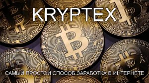 Майнинг биткоинов с помощью программы - Kryptex