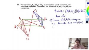 №53. Три отрезка А1А2 В1В2 и С1С2, не лежащие в одной плоскости, имеют общую середину.
