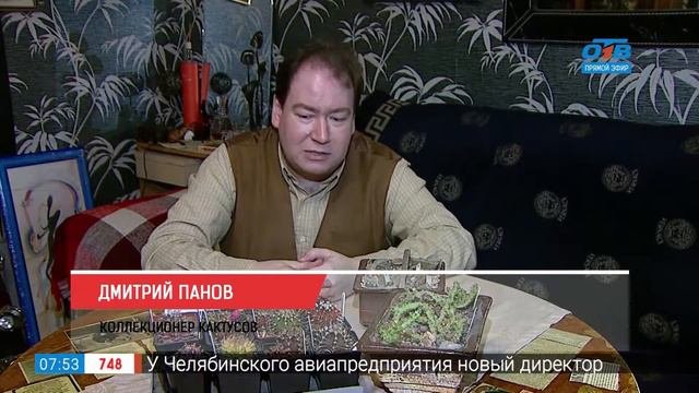 Коллекционер кактусов