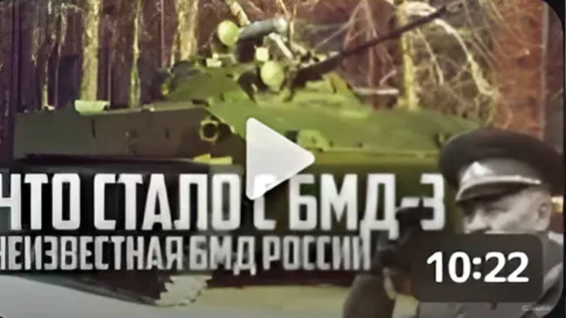 ЧТО СТАЛО с БМД-3？ Неизвестная БМД для ВДВ России!