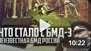 ЧТО СТАЛО с БМД-3? Неизвестная БМД для ВДВ России!