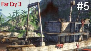 #5 Прохождение Far Cry 3. Лютый Стелс.