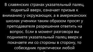 Жест указательный палец вверх