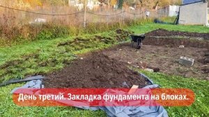 A Frame за 30 дней. #1. А фрейм дом своими руками. Фундамент, дренаж.