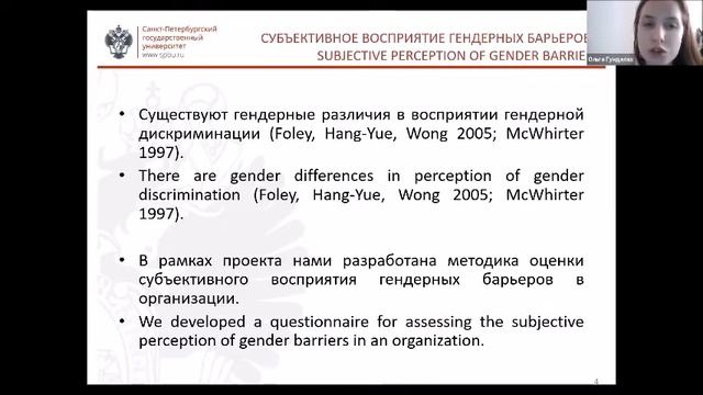 Гуриева С.Д , Гунделах О.Е.  Гендерные различия в восприятии гендерных барьеров в организации