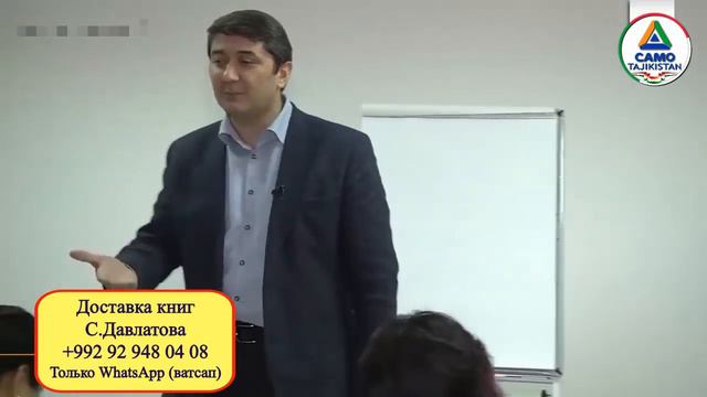 СЕКРЕТЫ СОЗДАНИЯ СИЛЬНОЙ КОМАНДЫ. Саидмурод Давлатов