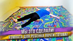 Делаем детскую комнату для Масика! Покраска стен, ковер и кроватка. Плохая погода в Крыму.
