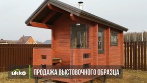 Продажа выставочного образца бани из клееного бруса Укко