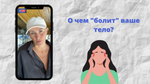 Хотите забыть о своих болезнях?