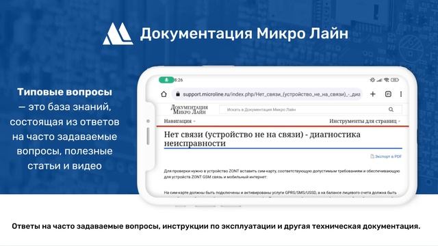 «Библиотека ZONT» – Online-помощник по оборудованию ZONT, Mega SX, AutoScan
