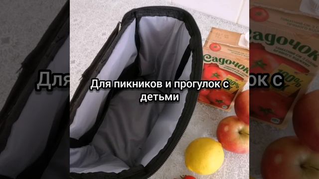 Многофункциональная термосумка!