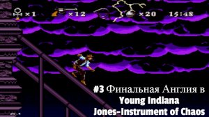 #3 Финальная Англия в Young Indiana Jones-Instrument of Chaos