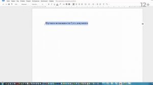 Как работать с Гугл Документами (Google Docs)